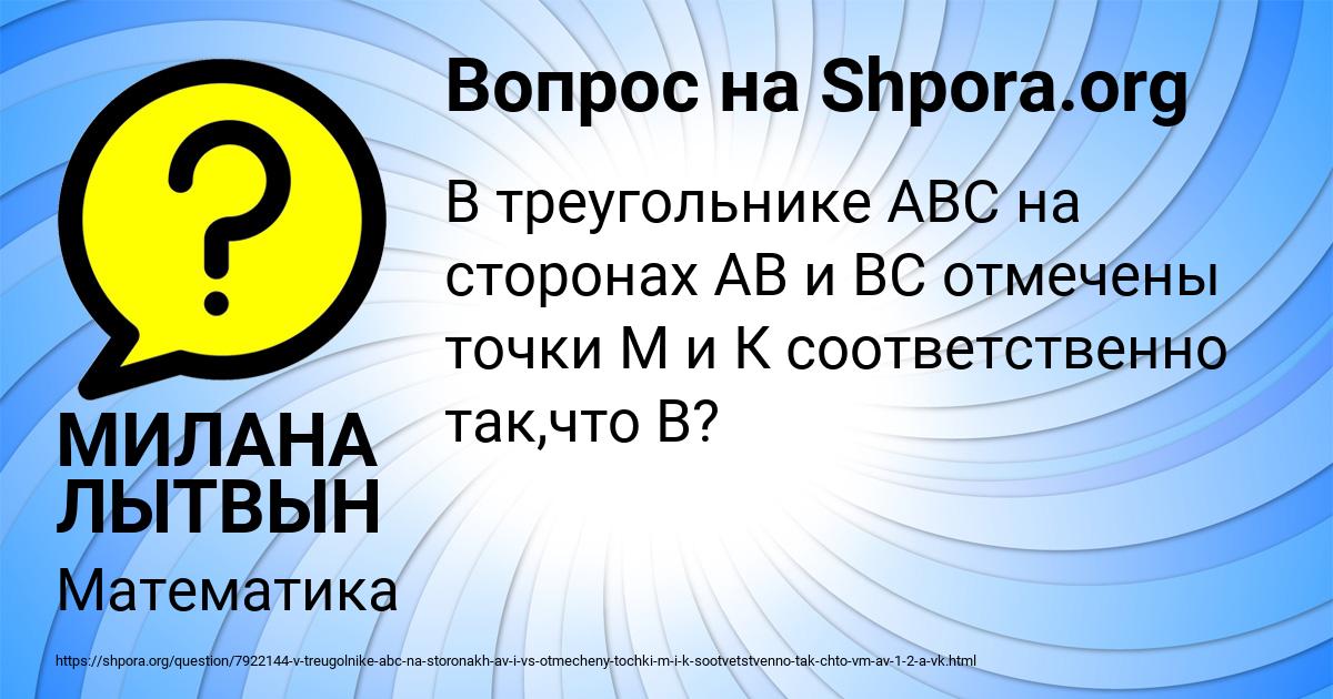 Картинка с текстом вопроса от пользователя МИЛАНА ЛЫТВЫН