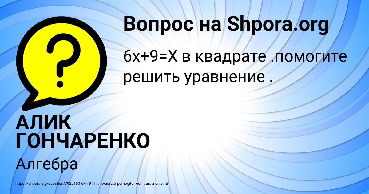 Картинка с текстом вопроса от пользователя АЛИК ГОНЧАРЕНКО