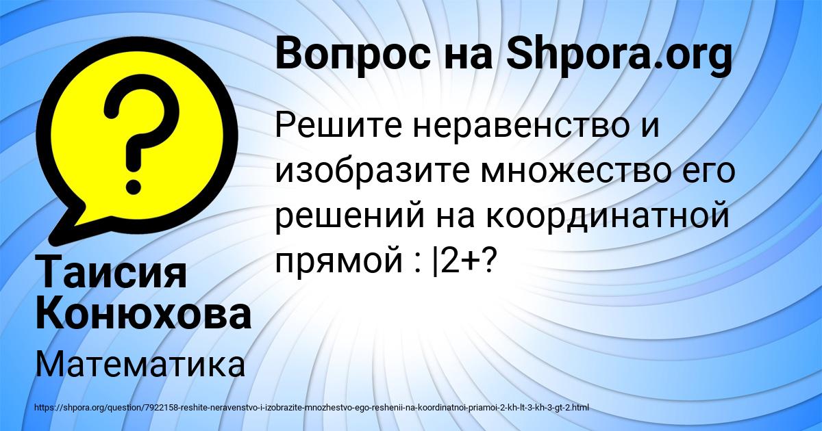 Картинка с текстом вопроса от пользователя Таисия Конюхова