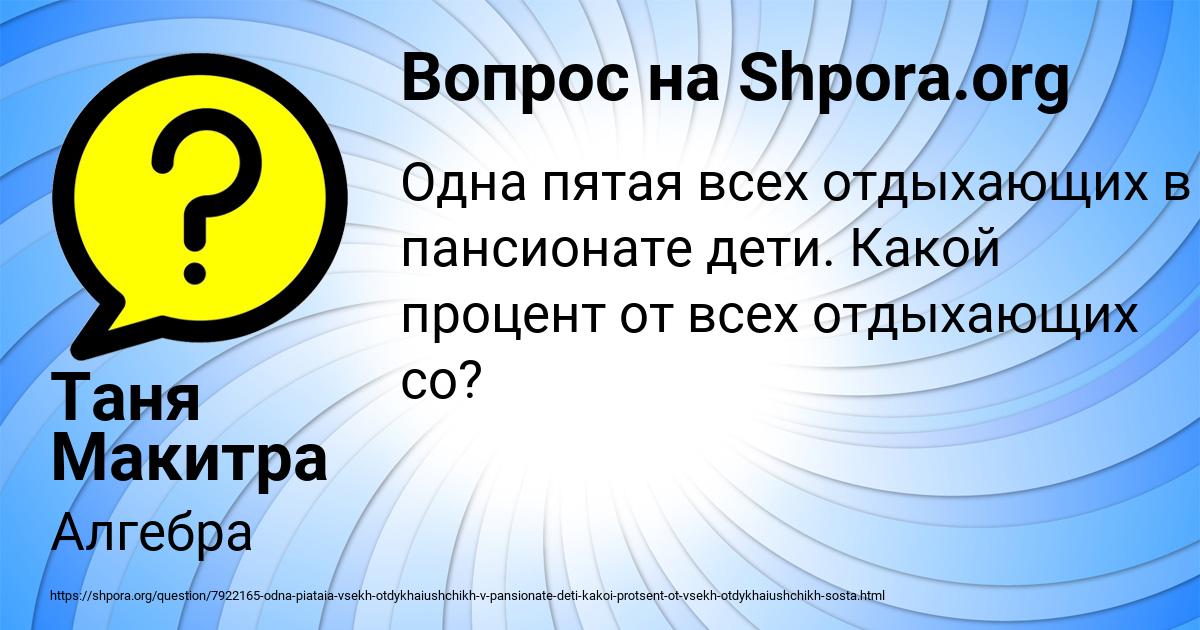 Картинка с текстом вопроса от пользователя Таня Макитра