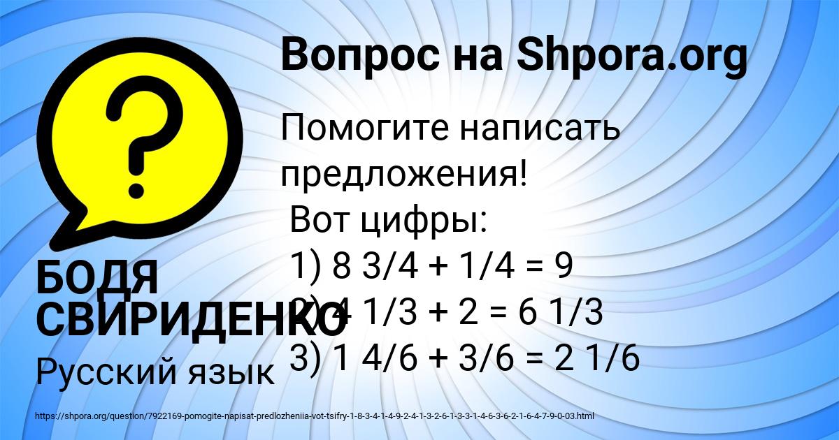 Картинка с текстом вопроса от пользователя БОДЯ СВИРИДЕНКО