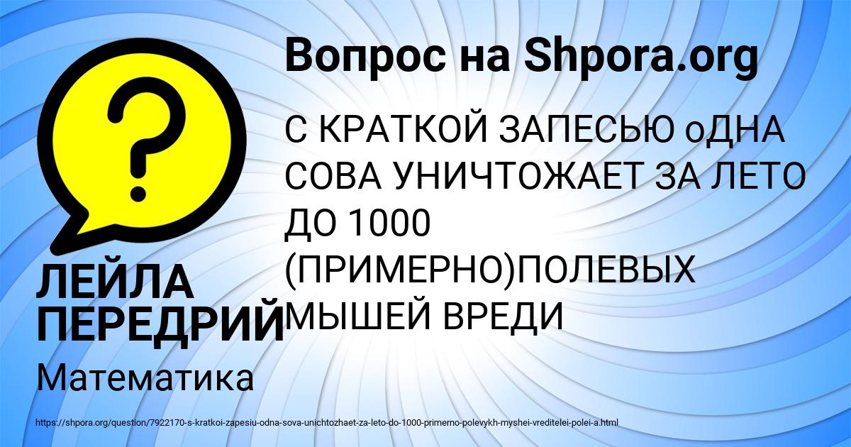 Картинка с текстом вопроса от пользователя ЛЕЙЛА ПЕРЕДРИЙ