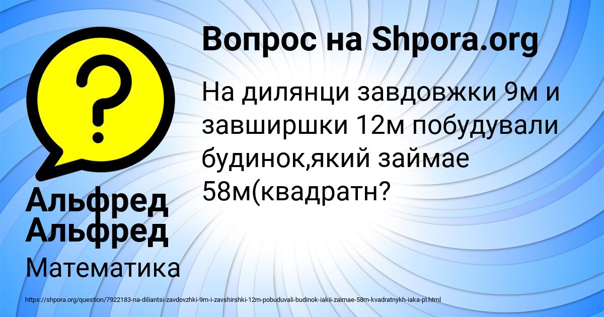 Картинка с текстом вопроса от пользователя Альфред Альфред