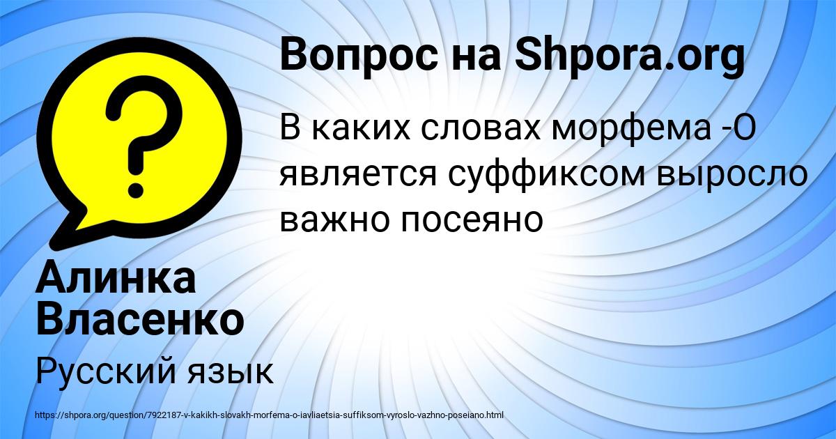 Картинка с текстом вопроса от пользователя Алинка Власенко
