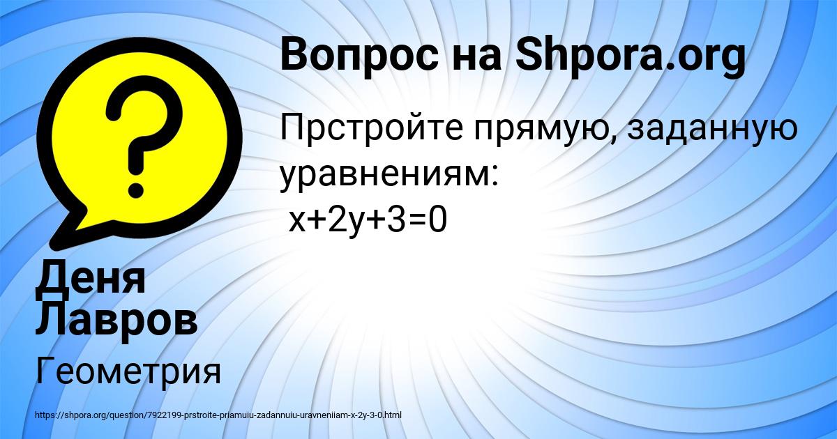 Картинка с текстом вопроса от пользователя Деня Лавров
