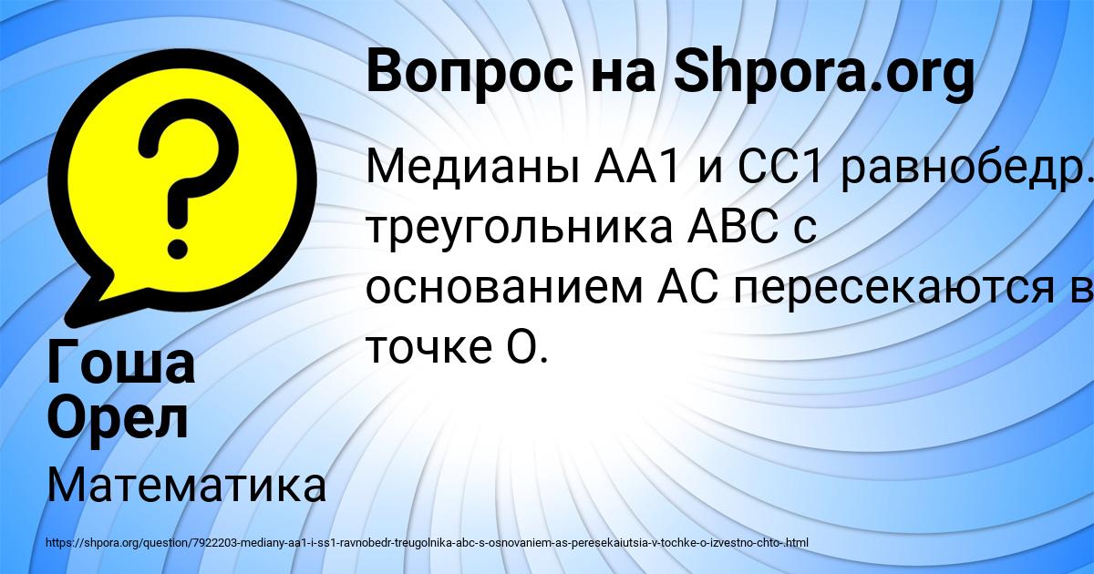 Картинка с текстом вопроса от пользователя Гоша Орел