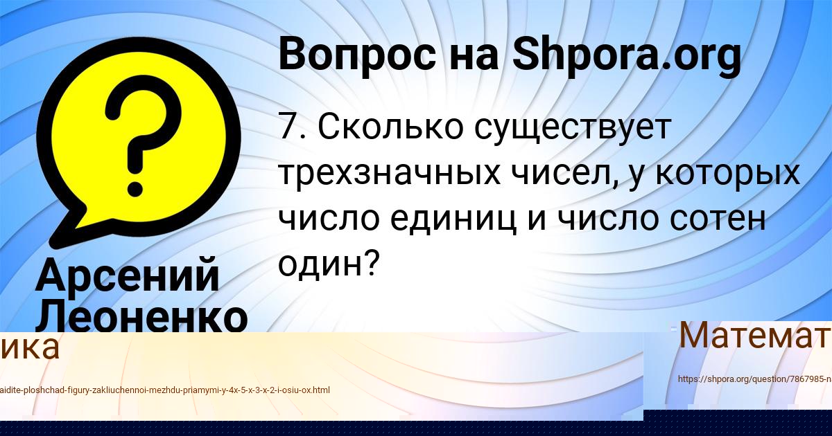 Картинка с текстом вопроса от пользователя Арсений Леоненко