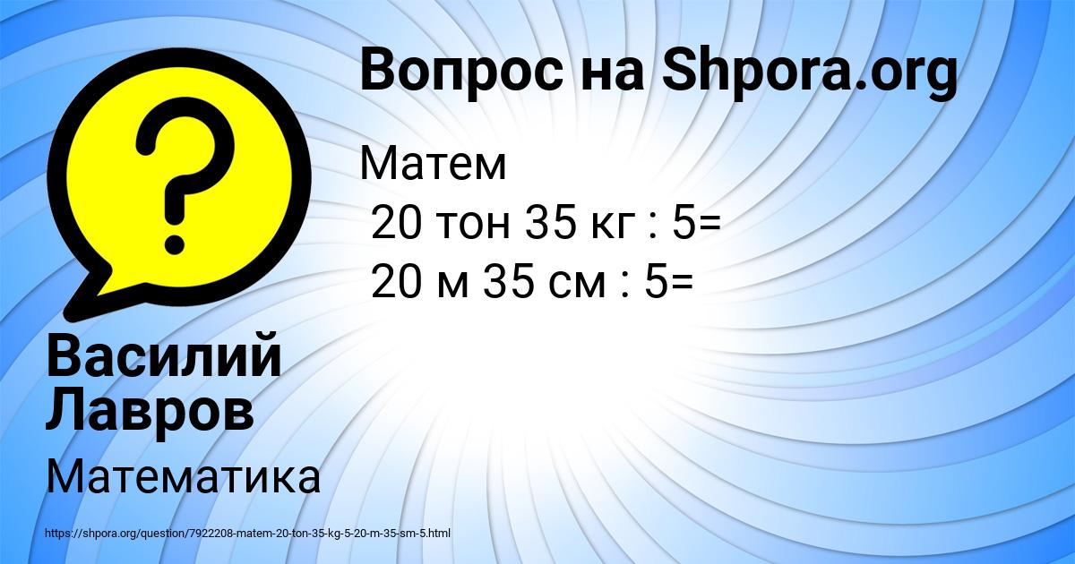 Картинка с текстом вопроса от пользователя Василий Лавров