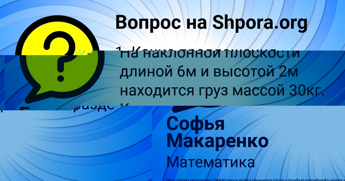 Картинка с текстом вопроса от пользователя Dasha Karaseva