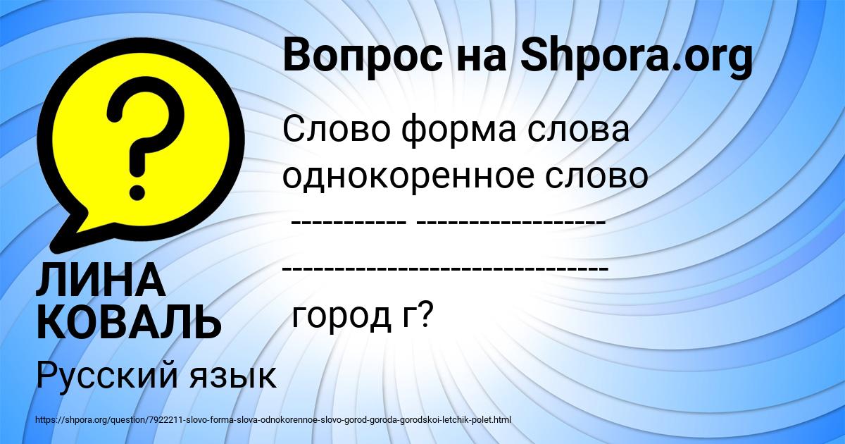 Картинка с текстом вопроса от пользователя ЛИНА КОВАЛЬ