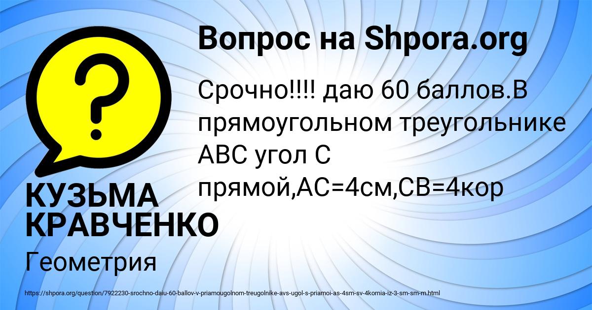 Картинка с текстом вопроса от пользователя КУЗЬМА КРАВЧЕНКО