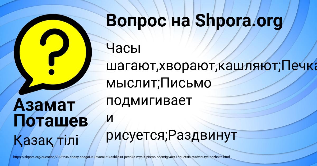 Картинка с текстом вопроса от пользователя Азамат Поташев