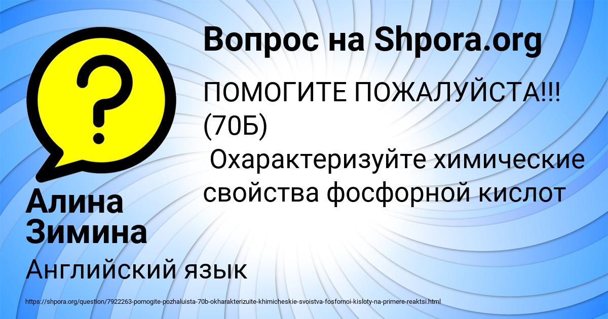 Картинка с текстом вопроса от пользователя Алина Зимина