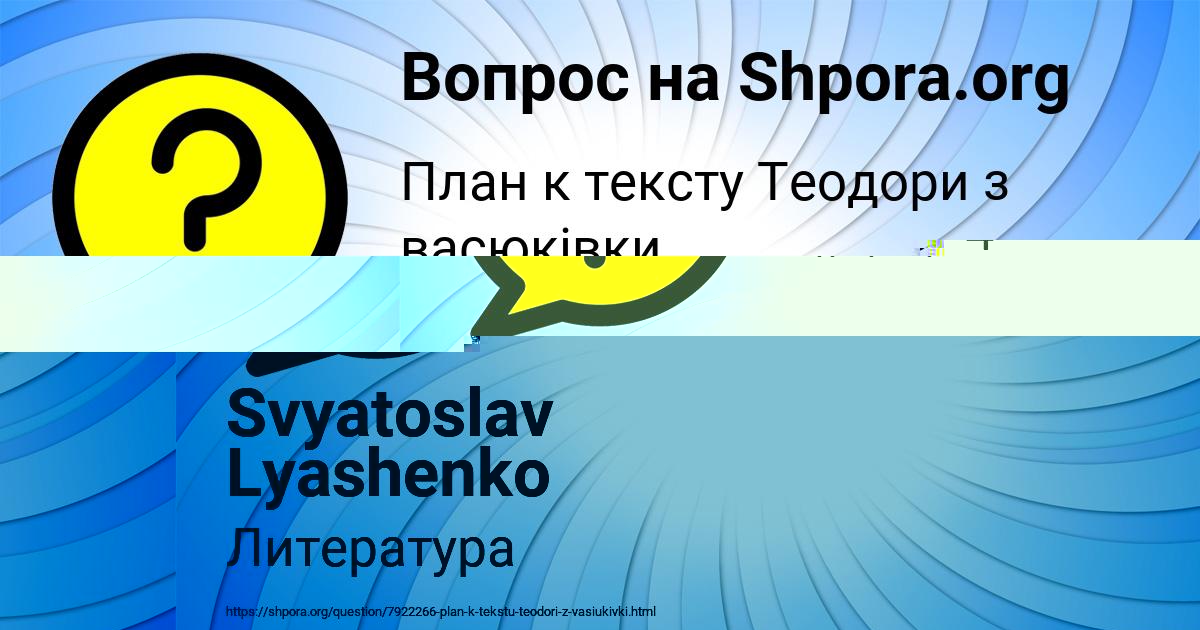 Картинка с текстом вопроса от пользователя Svyatoslav Lyashenko