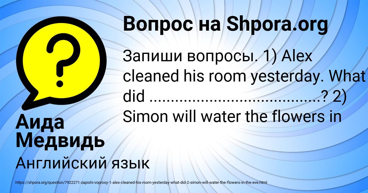 Картинка с текстом вопроса от пользователя Аида Медвидь
