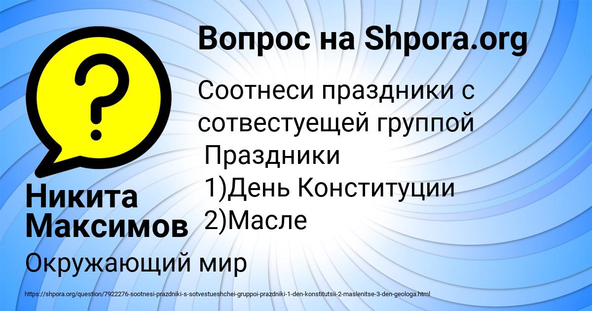 Картинка с текстом вопроса от пользователя Никита Максимов