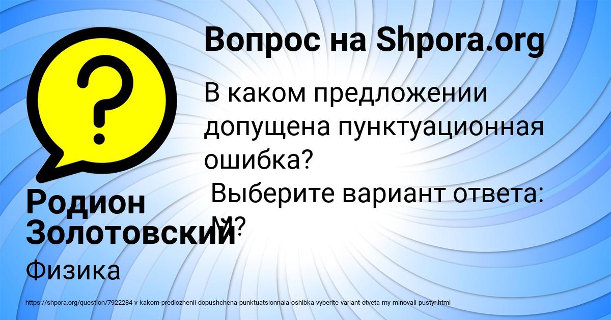 Картинка с текстом вопроса от пользователя Родион Золотовский