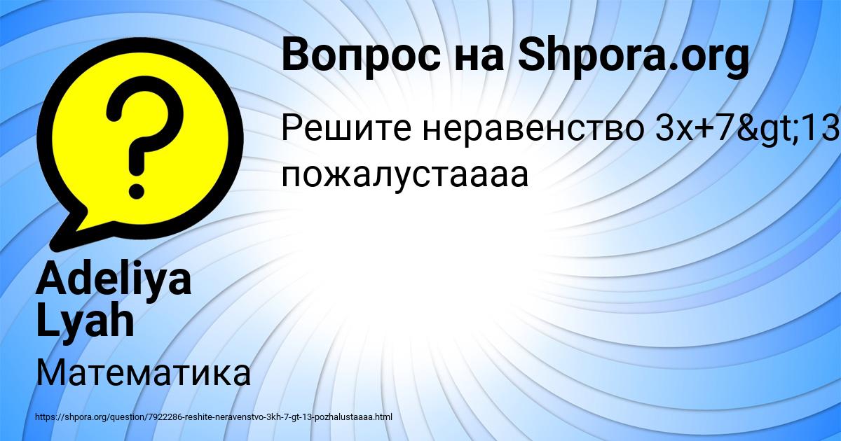 Картинка с текстом вопроса от пользователя Adeliya Lyah
