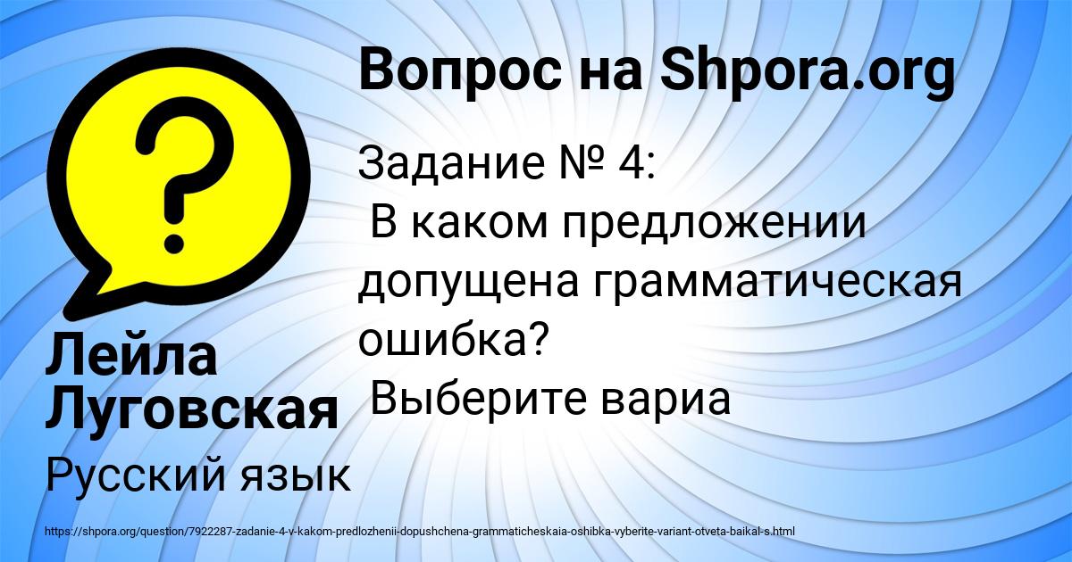 Картинка с текстом вопроса от пользователя Лейла Луговская