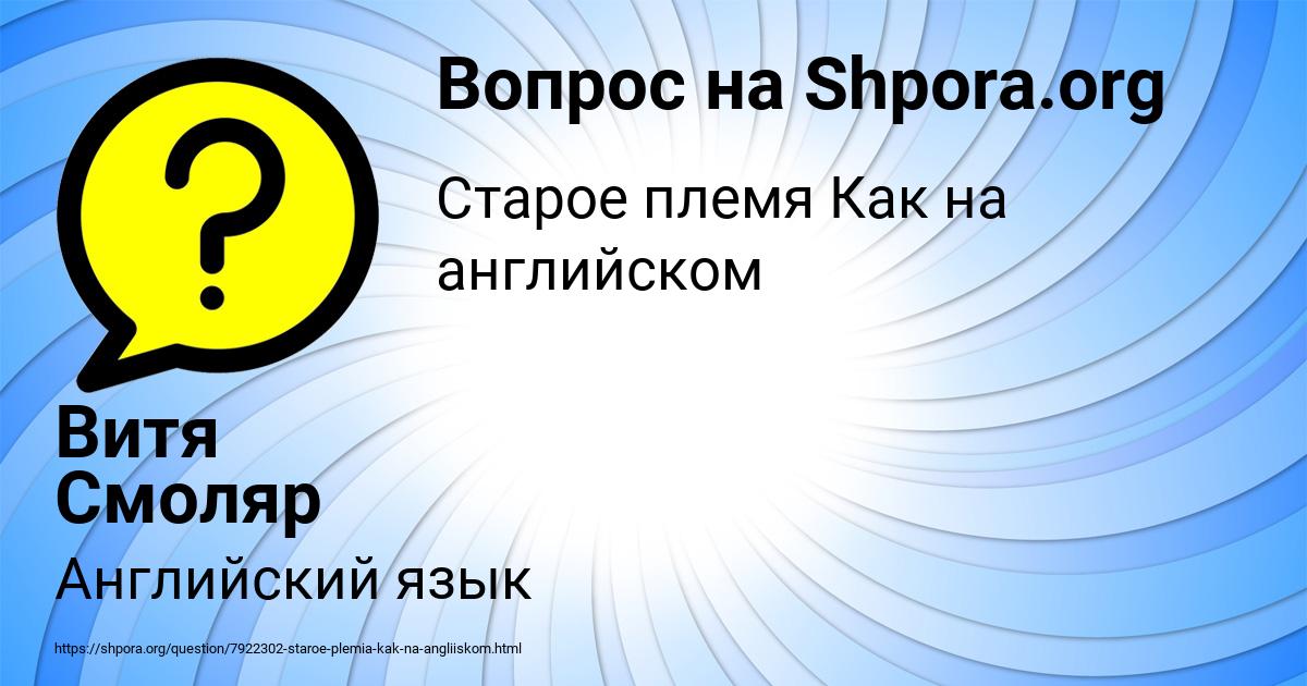 Картинка с текстом вопроса от пользователя Витя Смоляр