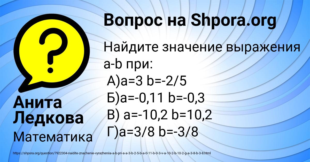 Картинка с текстом вопроса от пользователя Анита Ледкова