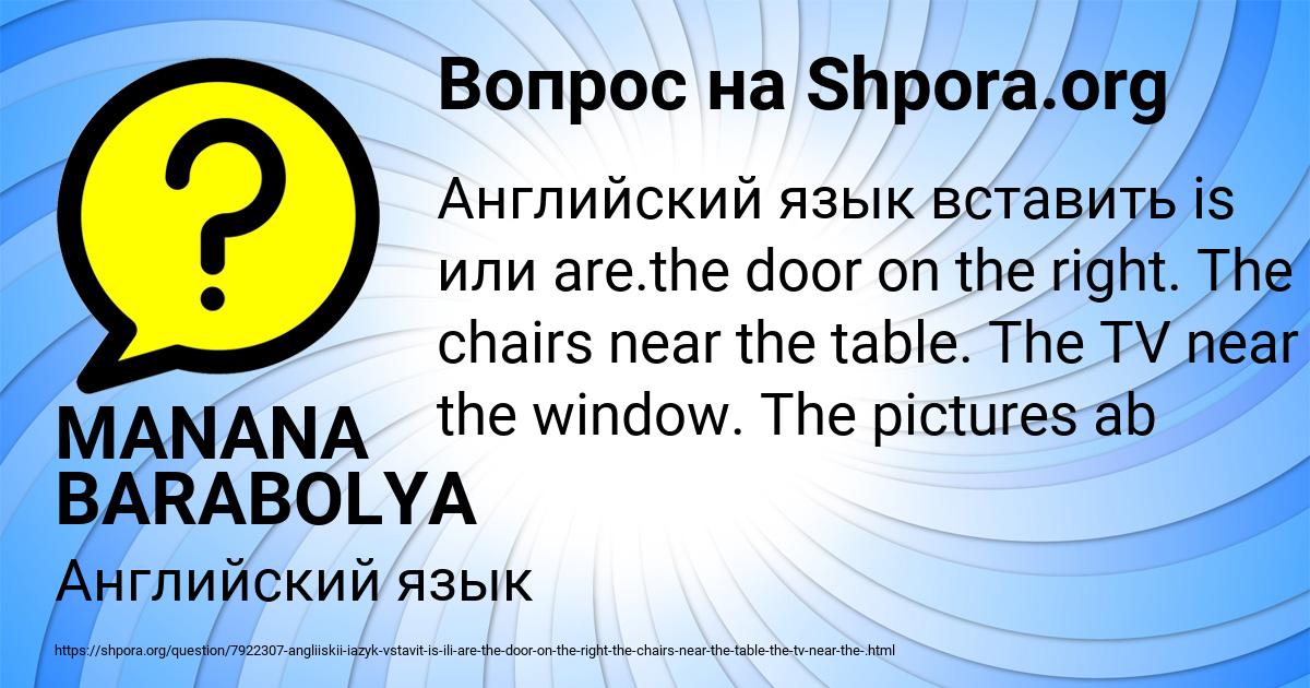 Картинка с текстом вопроса от пользователя MANANA BARABOLYA