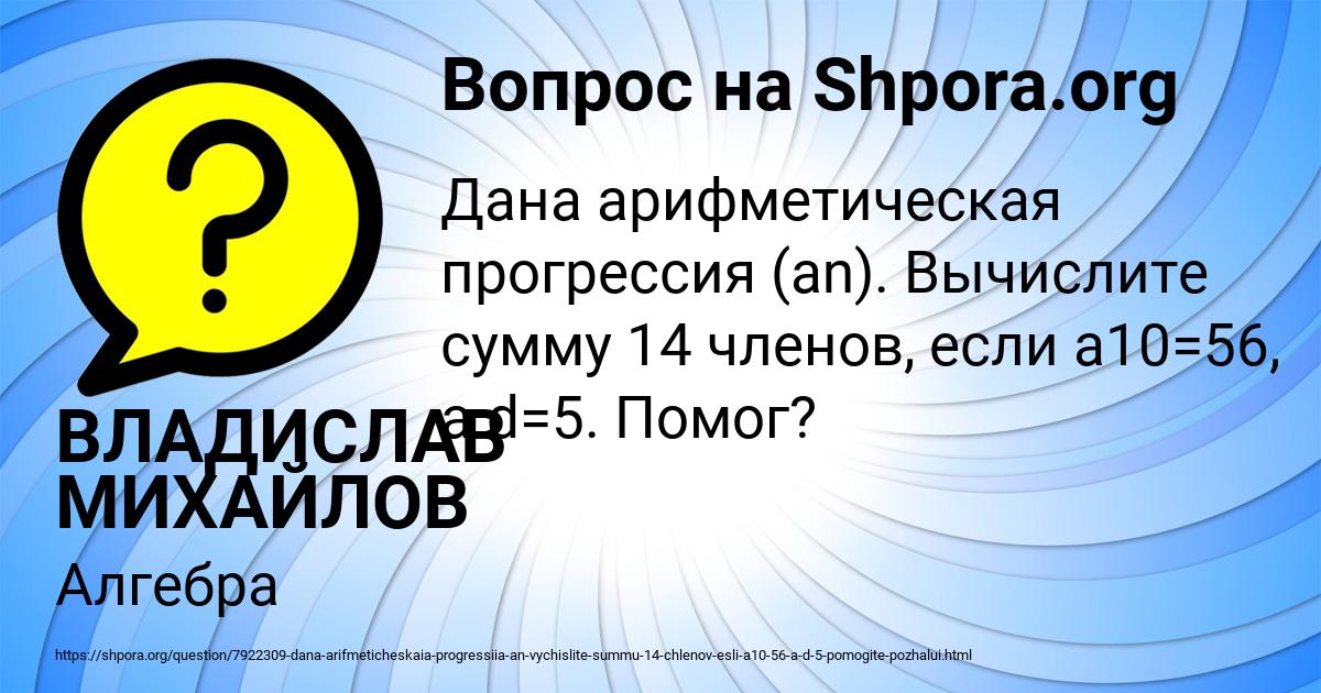 Картинка с текстом вопроса от пользователя ВЛАДИСЛАВ МИХАЙЛОВ