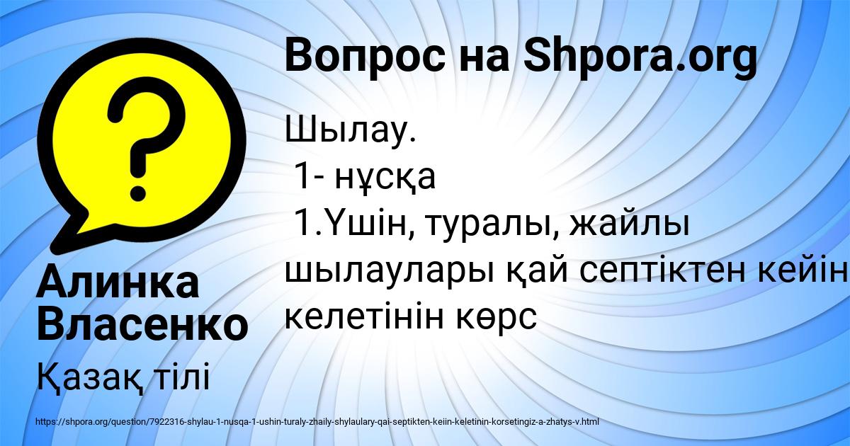 Картинка с текстом вопроса от пользователя Алинка Власенко