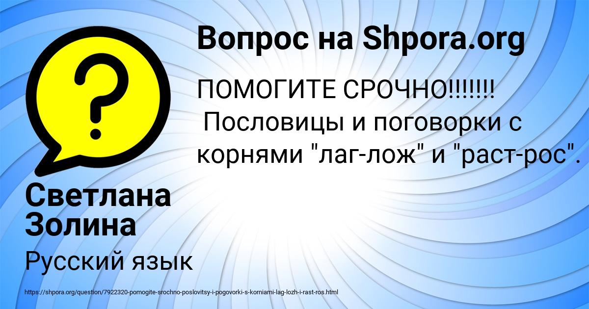 Картинка с текстом вопроса от пользователя Светлана Золина