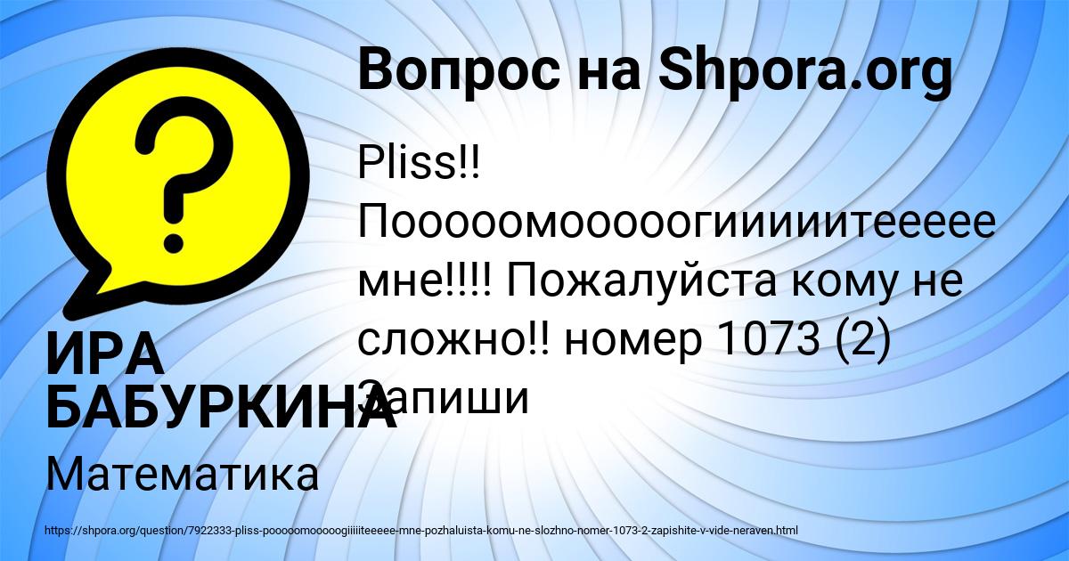 Картинка с текстом вопроса от пользователя ИРА БАБУРКИНА
