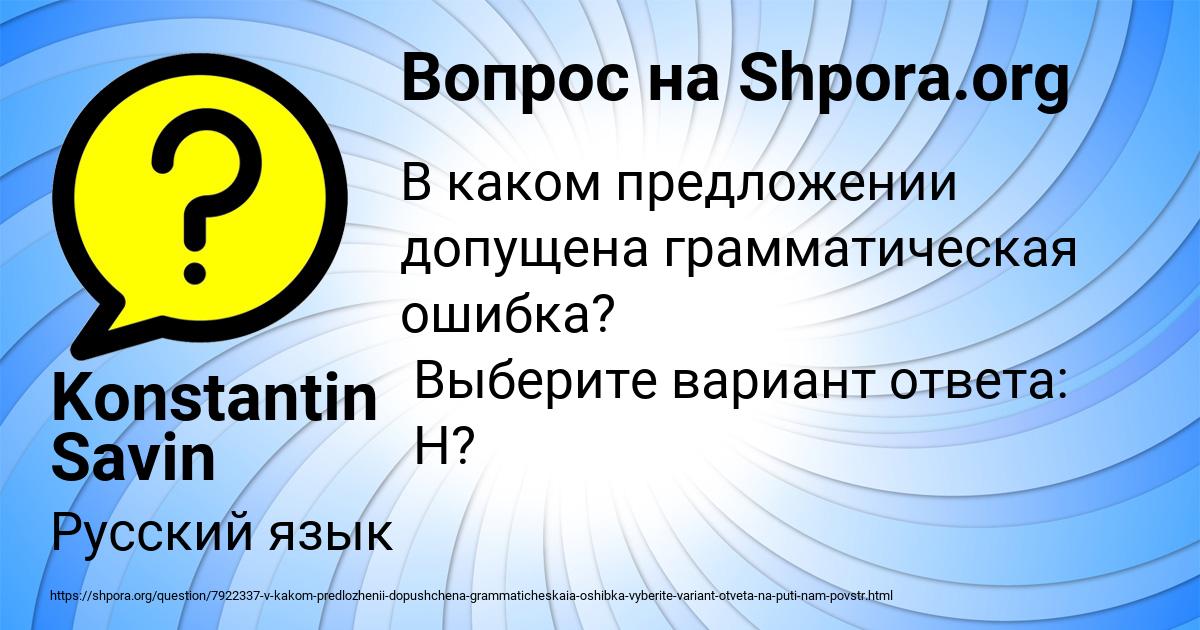 Картинка с текстом вопроса от пользователя Konstantin Savin