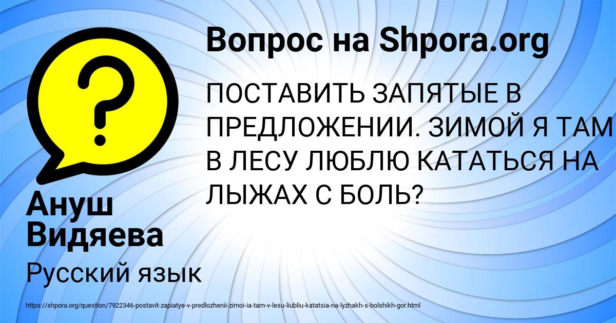 Картинка с текстом вопроса от пользователя Ануш Видяева