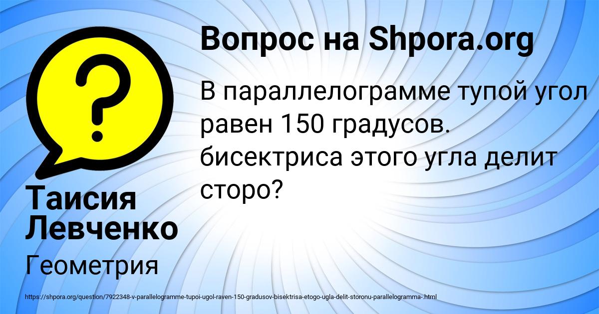 Картинка с текстом вопроса от пользователя Таисия Левченко