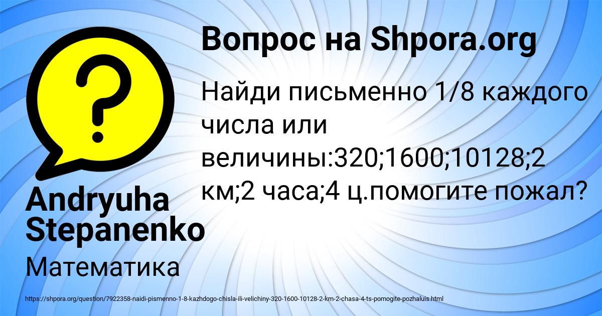 Картинка с текстом вопроса от пользователя Andryuha Stepanenko