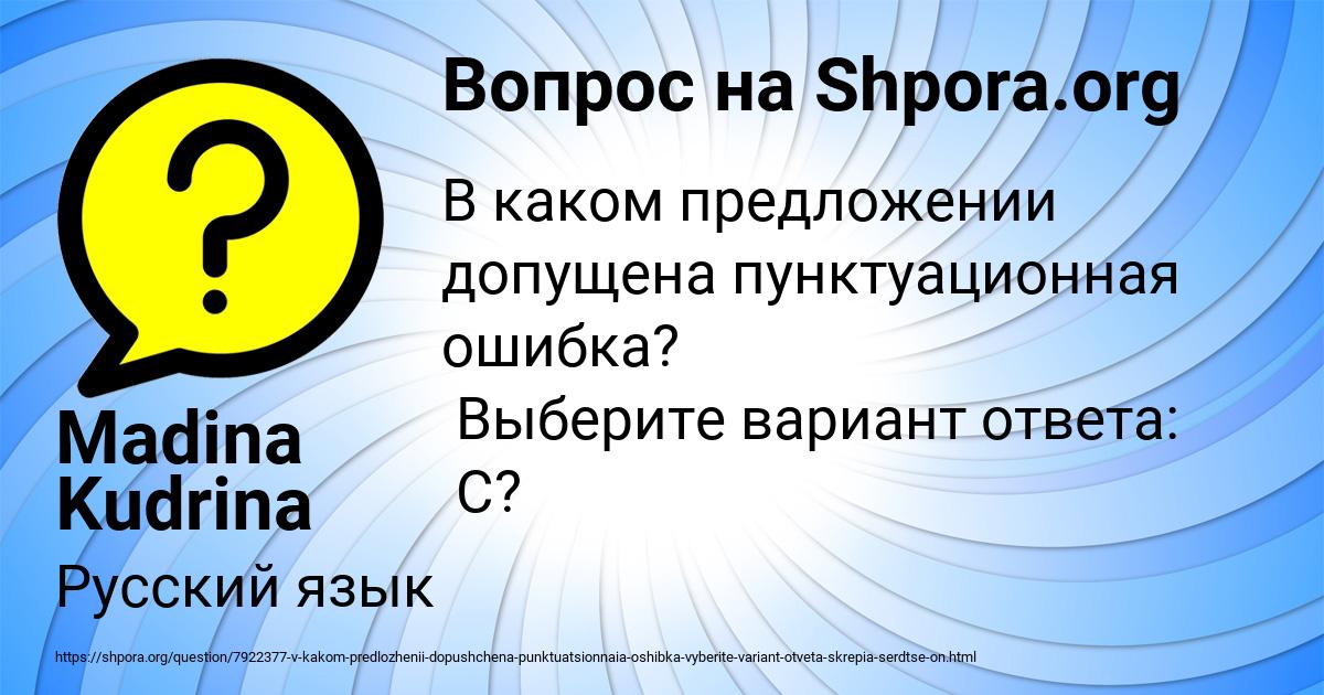 Картинка с текстом вопроса от пользователя Madina Kudrina