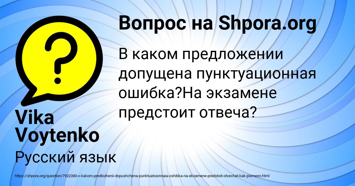 Картинка с текстом вопроса от пользователя Vika Voytenko