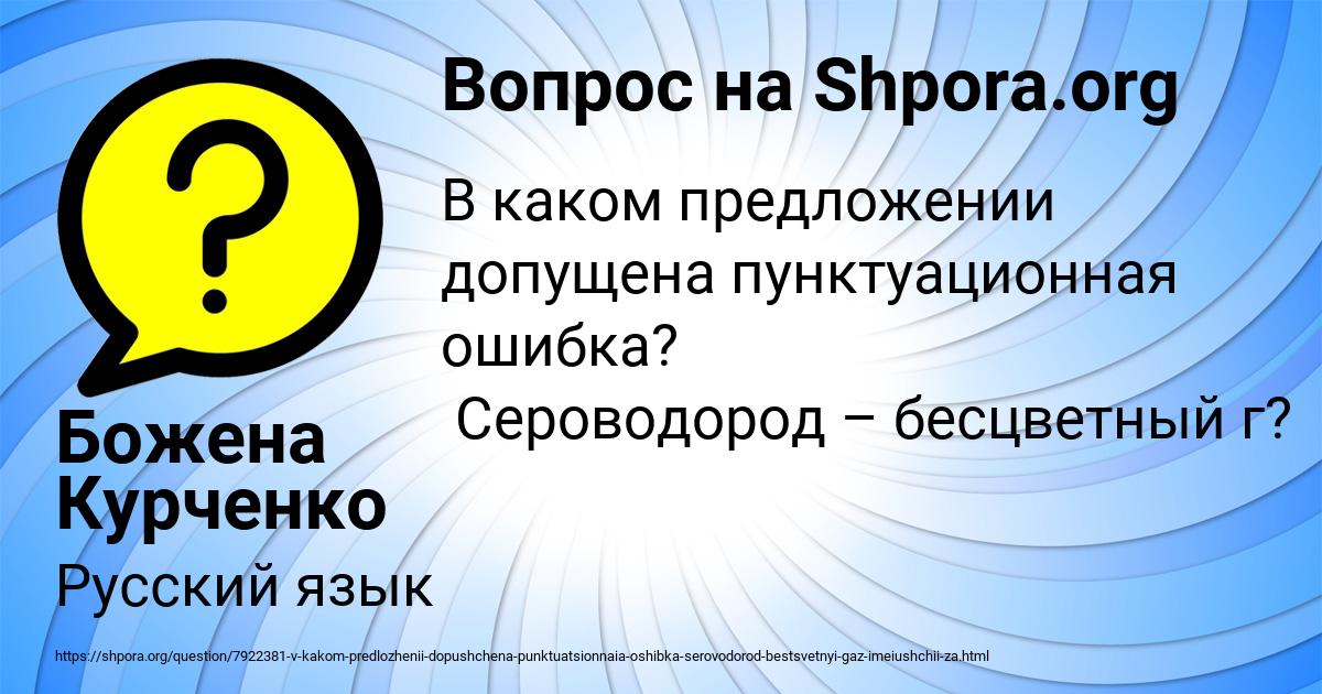Картинка с текстом вопроса от пользователя Божена Курченко