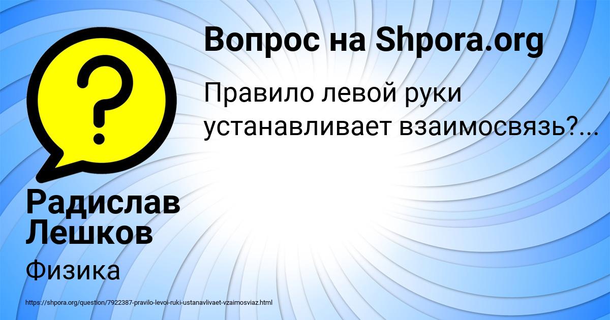 Картинка с текстом вопроса от пользователя Радислав Лешков