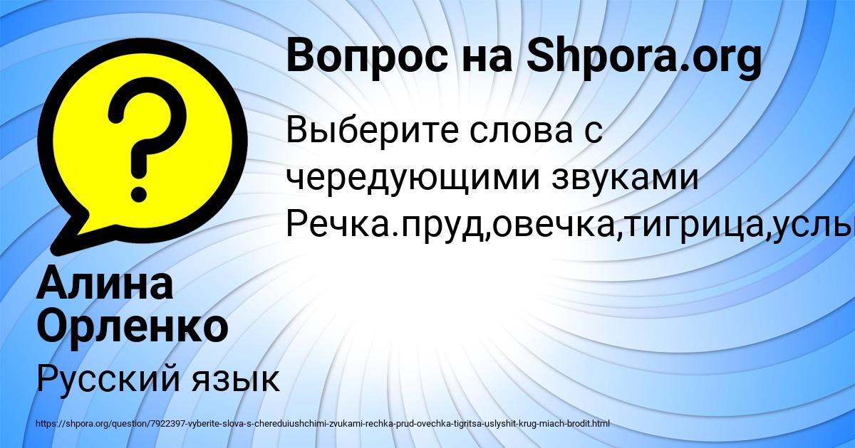 Картинка с текстом вопроса от пользователя Алина Орленко