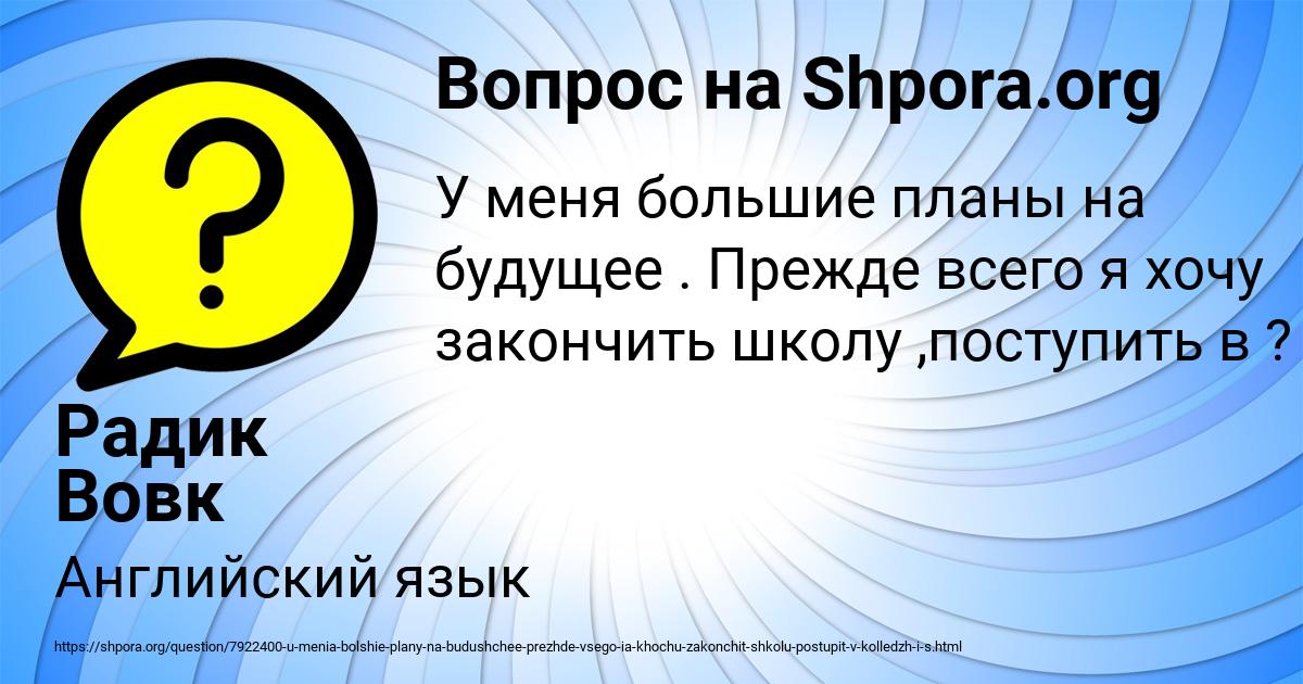 Картинка с текстом вопроса от пользователя Радик Вовк