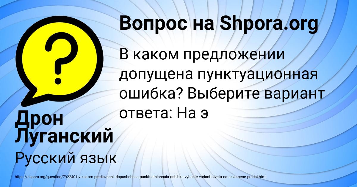 Картинка с текстом вопроса от пользователя Дрон Луганский