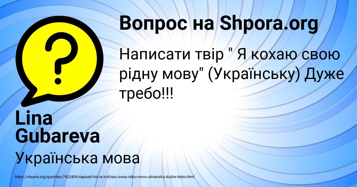 Картинка с текстом вопроса от пользователя Lina Gubareva