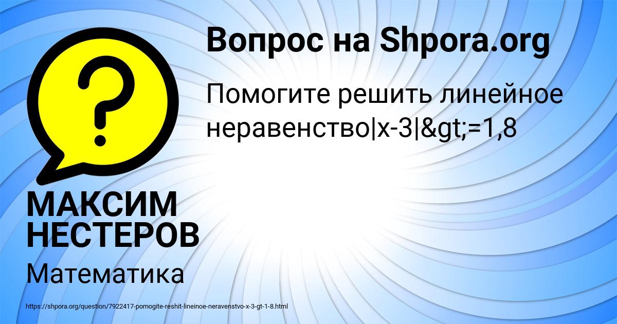 Картинка с текстом вопроса от пользователя МАКСИМ НЕСТЕРОВ