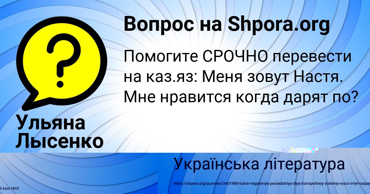 Картинка с текстом вопроса от пользователя Ульяна Лысенко