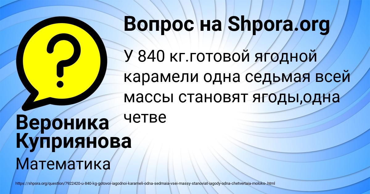 Картинка с текстом вопроса от пользователя Вероника Куприянова