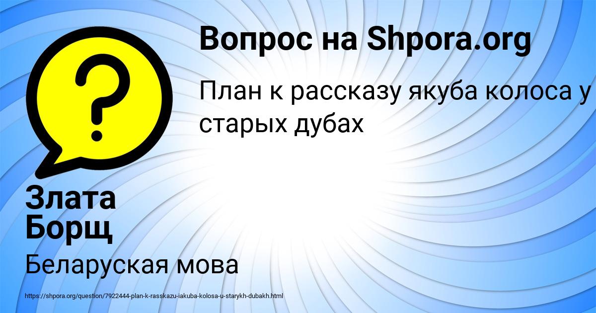 Картинка с текстом вопроса от пользователя Злата Борщ