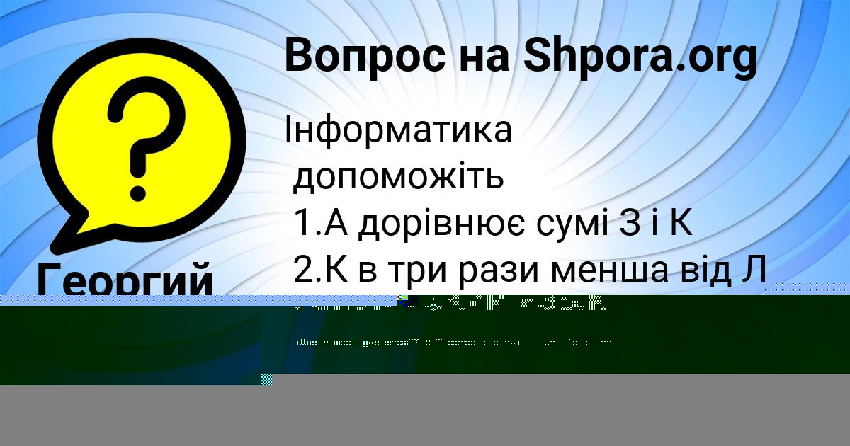 Картинка с текстом вопроса от пользователя Георгий Сотников