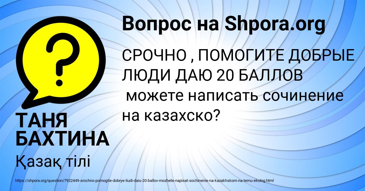 Картинка с текстом вопроса от пользователя ТАНЯ БАХТИНА