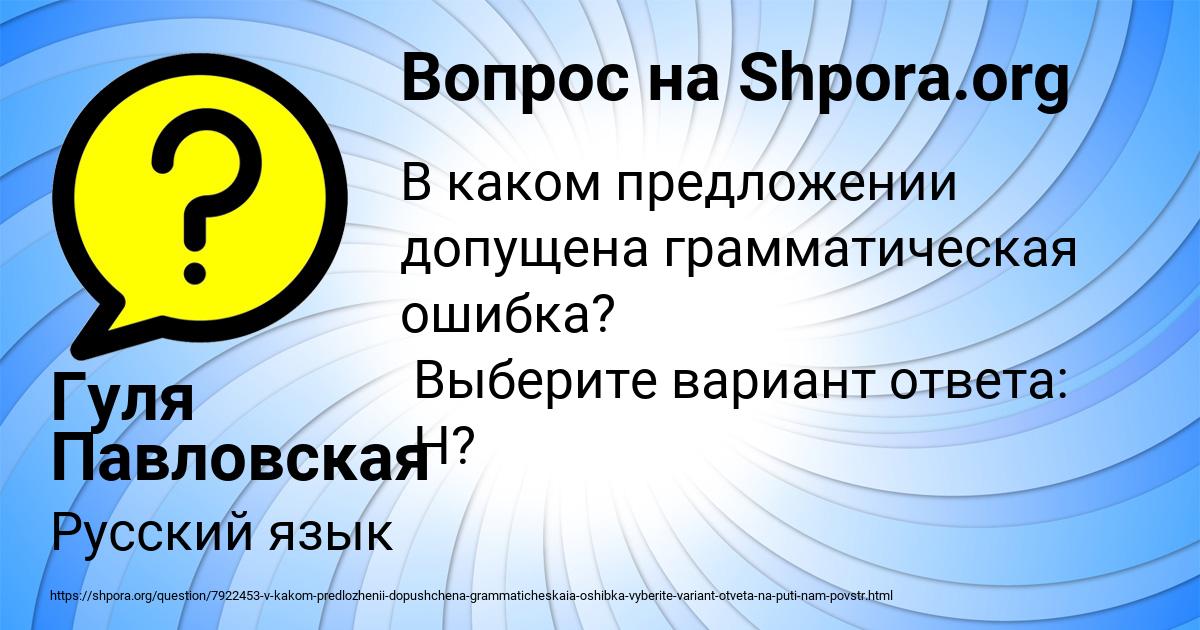 Картинка с текстом вопроса от пользователя Гуля Павловская