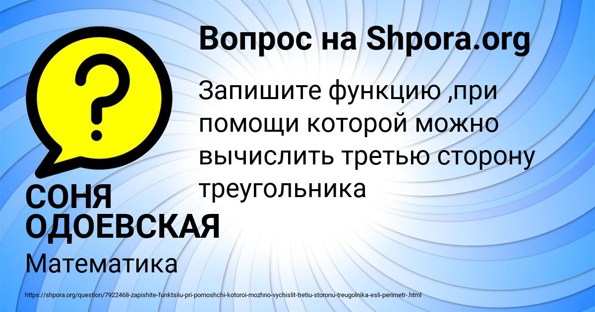 Картинка с текстом вопроса от пользователя СОНЯ ОДОЕВСКАЯ